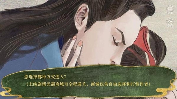 景棠秘史橙光完结版最新版截图1