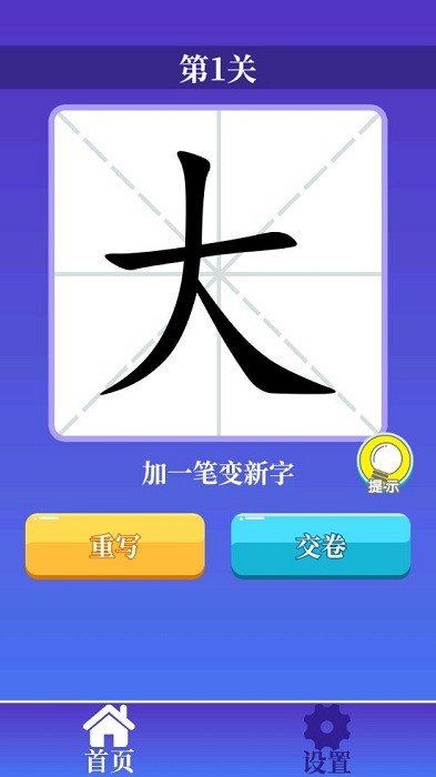 百变汉字小游戏最新版截图1