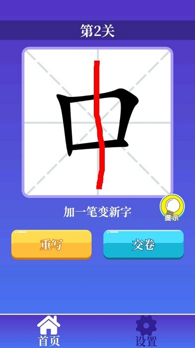 百变汉字小游戏最新版截图2