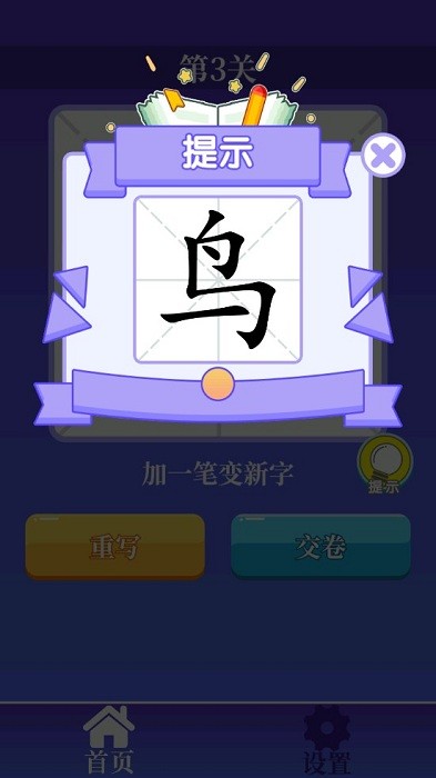 百变汉字小游戏最新版截图3