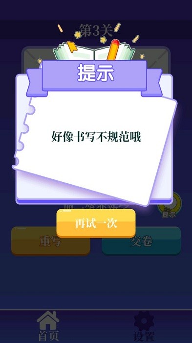 百变汉字小游戏最新版截图4