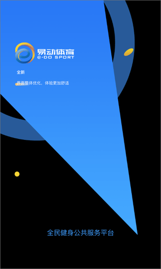 易动体育app截图1