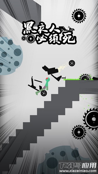 黑衣人必须死下载安装