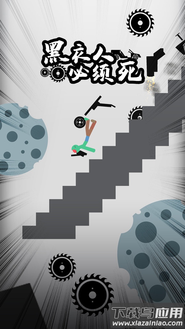 黑衣人必须死下载安装最新版截图2