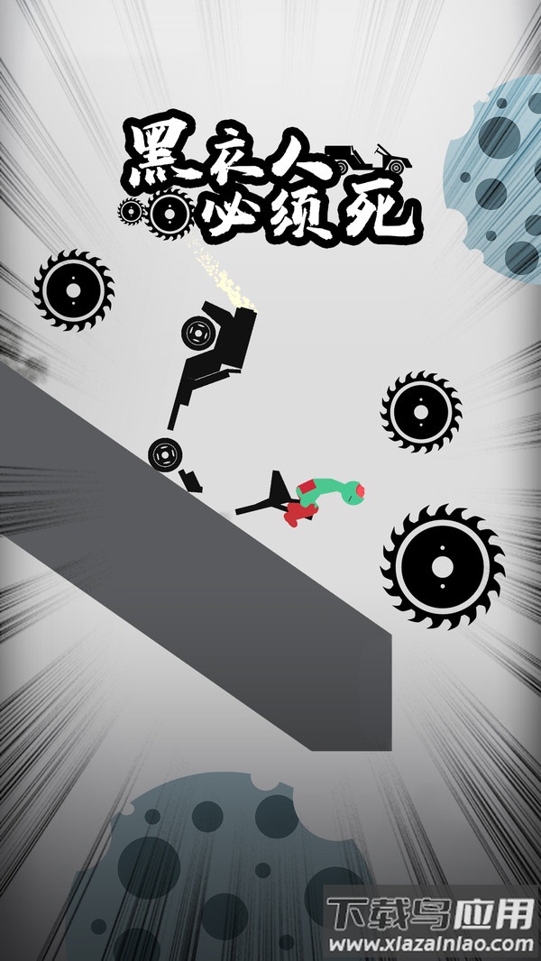 黑衣人必须死下载安装最新版截图3