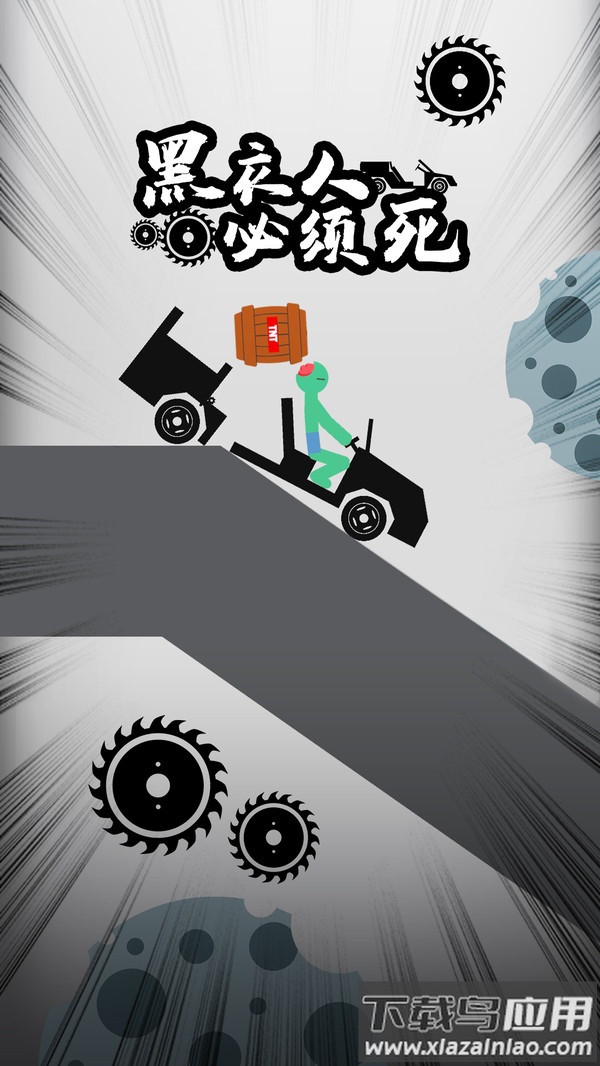 黑衣人必须死下载安装最新版截图4
