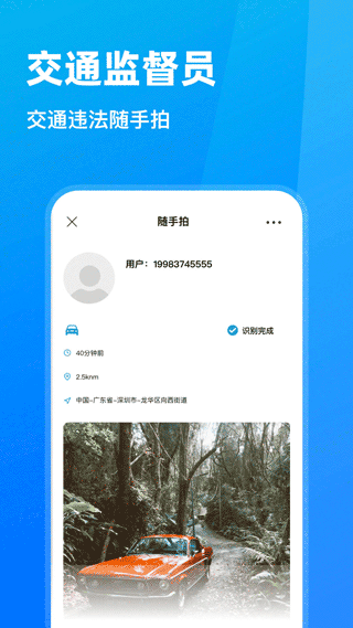 随手拍违章app最新版截图1