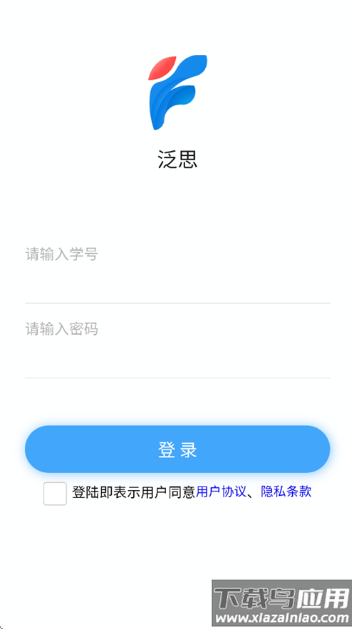 泛思app下载最新版截图1