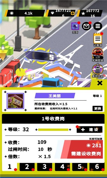 收费站模拟器手机版截图1