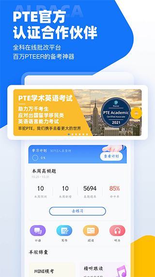 PTE羊驼app最新版截图1