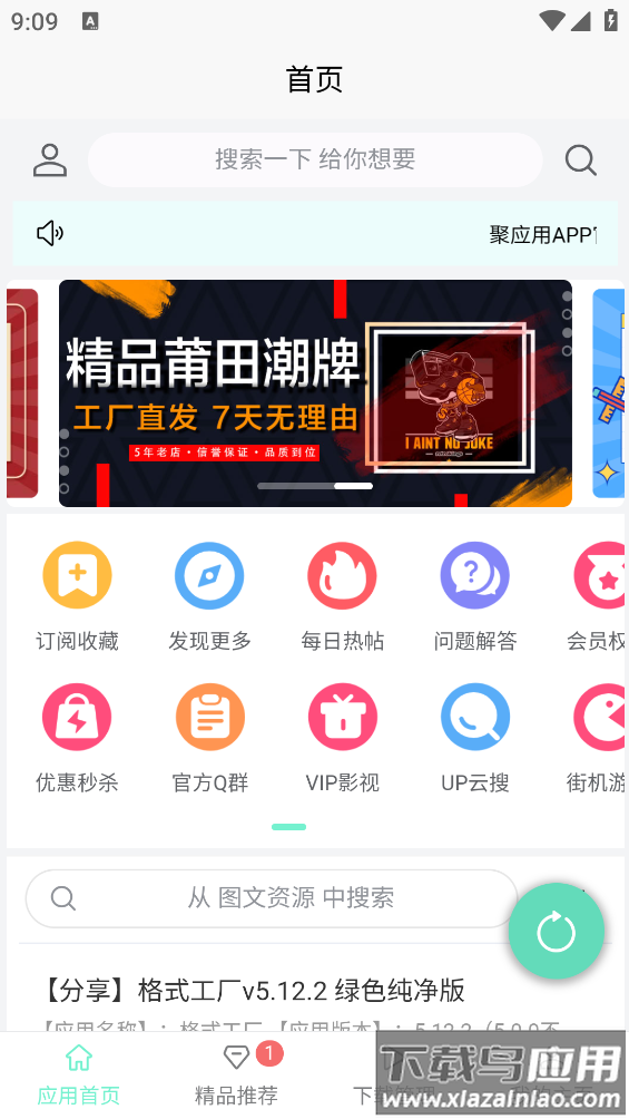聚应用4.0 app截图3
