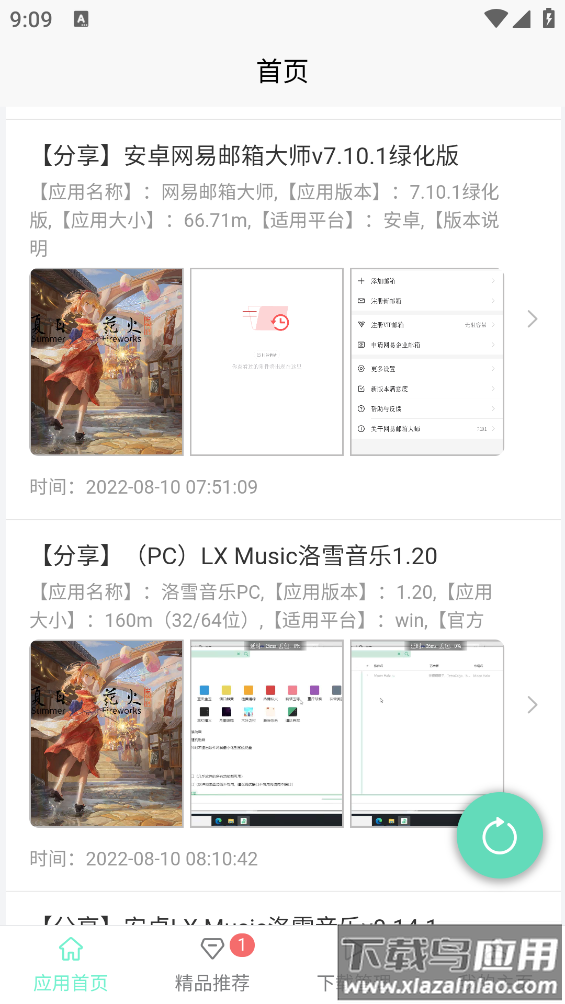 聚应用4.0 app截图4