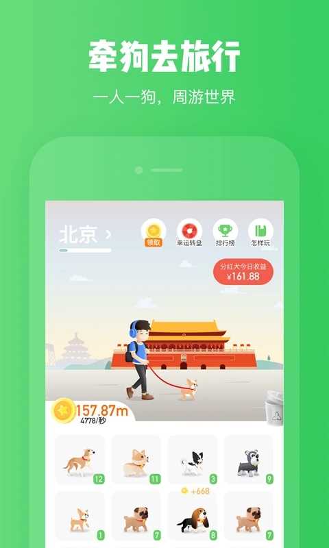 旅行世界游戏最新版截图1
