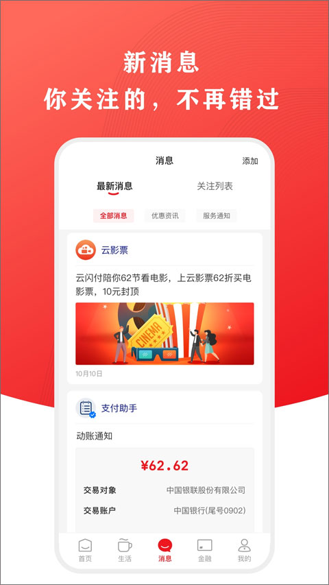 云闪付谷歌play版截图