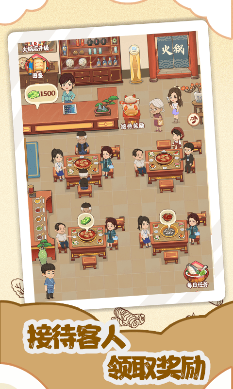 幸福火锅店正版手游最新版截图2