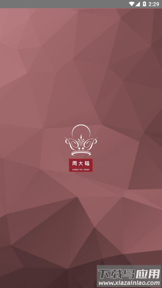 周大福会员计划app(CTF VIP Club)最新版截图1