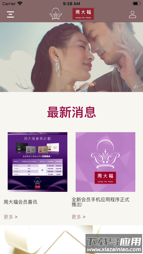 周大福会员计划app(CTF VIP Club)最新版截图2