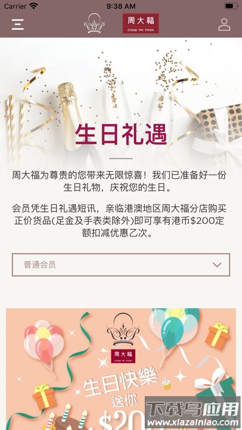 周大福会员计划app(CTF VIP Club)最新版截图3