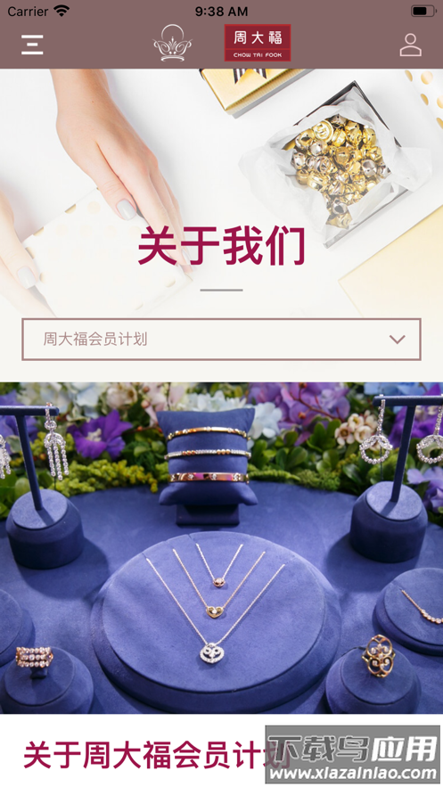 周大福会员计划app(CTF VIP Club)最新版截图4