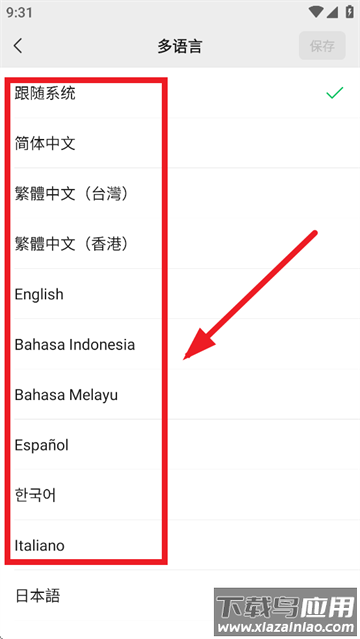 下载微信正版免费安装
