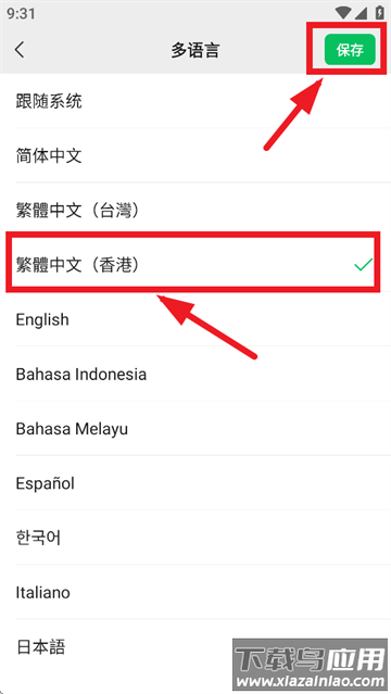 下载微信正版免费安装