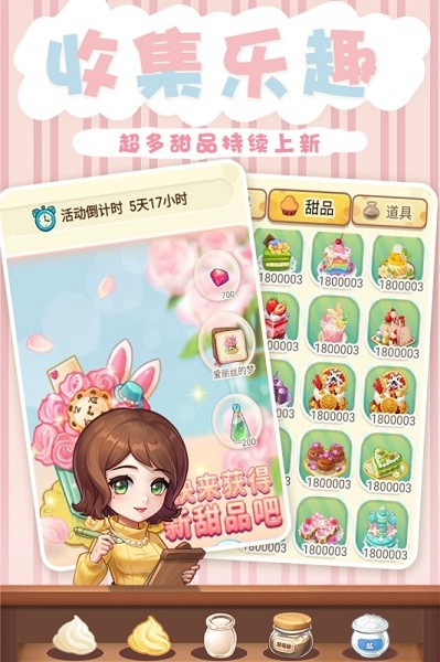 创意甜品屋下载