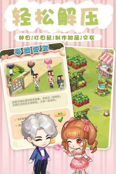 创意甜品屋手游最新版截图2