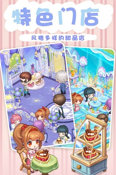 创意甜品屋手游最新版截图4