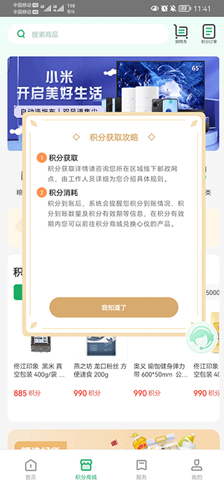 中国邮政邮生活app