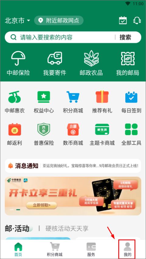 中国邮政邮生活app