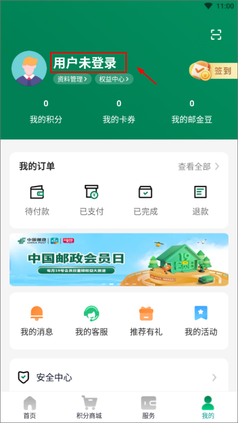 中国邮政邮生活app