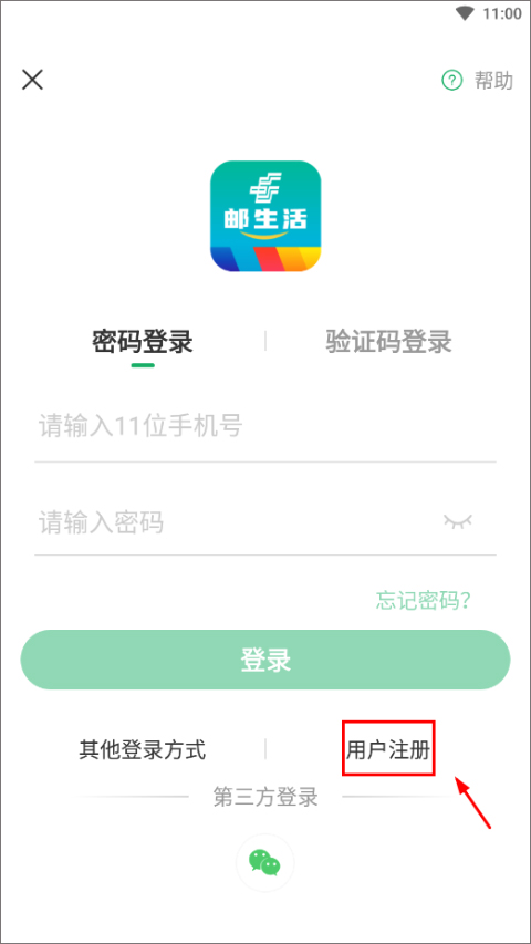 中国邮政邮生活app