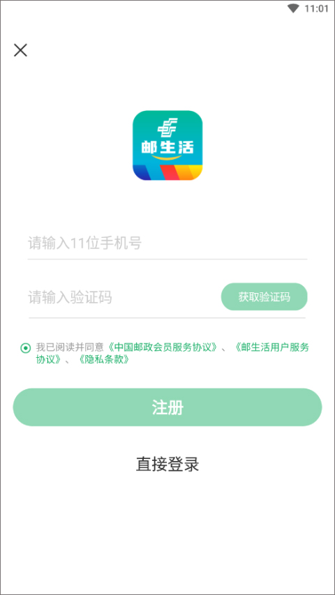 中国邮政邮生活app