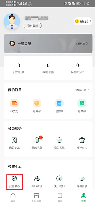 中国邮政邮生活app