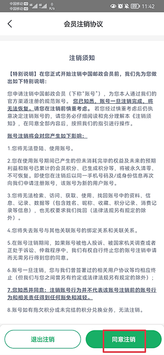 中国邮政邮生活app