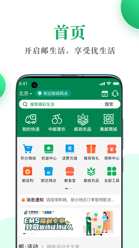 中国邮政邮生活app最新版截图1