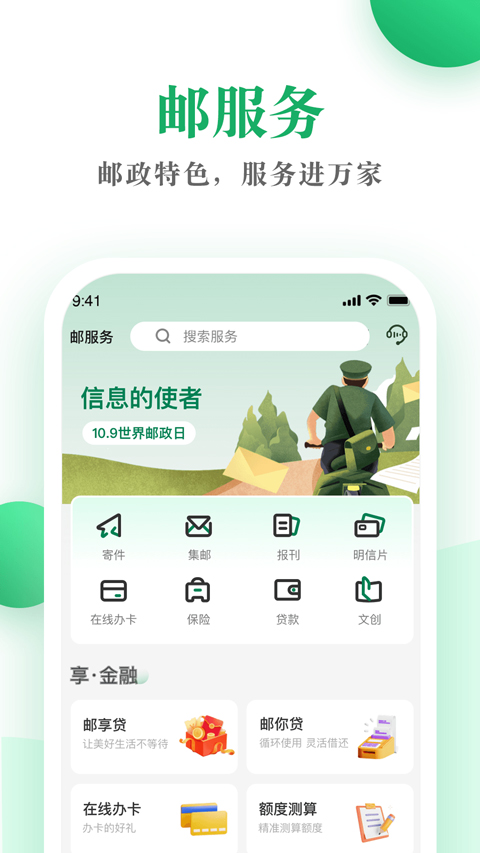 中国邮政邮生活app最新版截图3