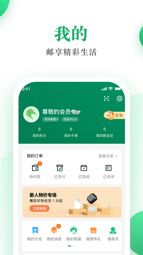 中国邮政邮生活app最新版截图4