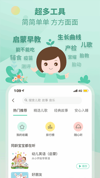 崔玉涛育学园app截图3