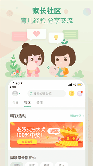 崔玉涛育学园app截图4