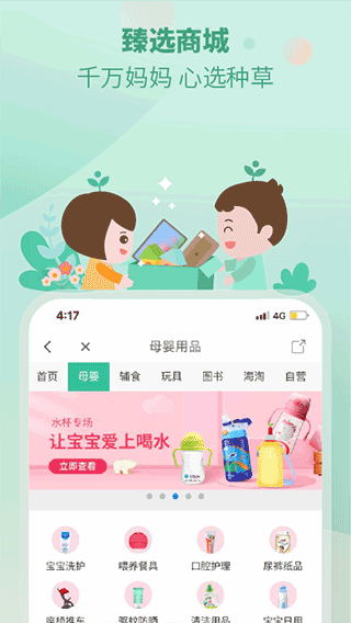 崔玉涛育学园app截图5