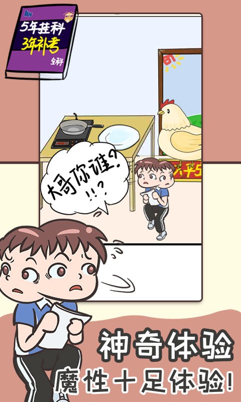我不要挂科小游戏截图1