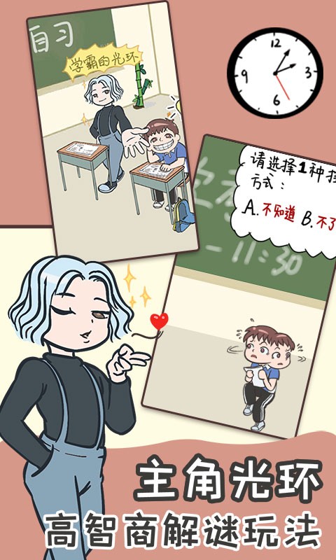 我不要挂科小游戏截图2