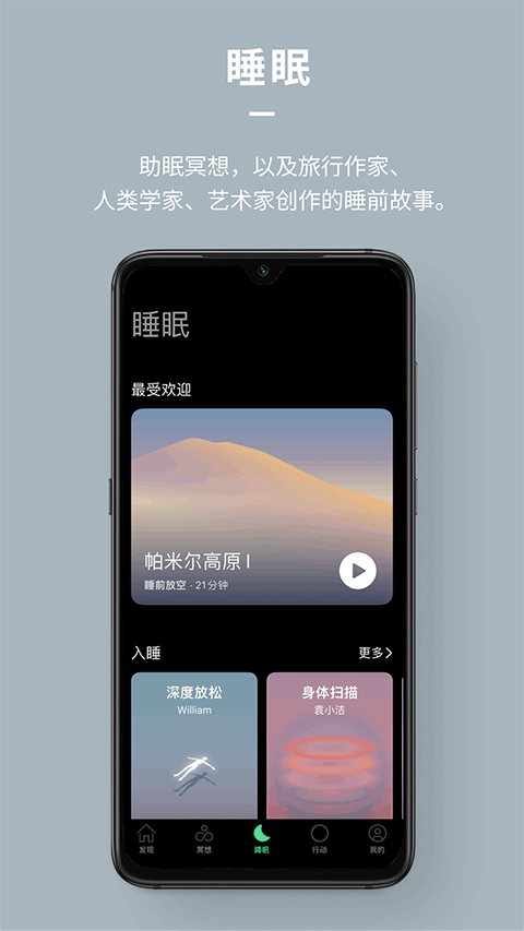 dive冥想睡眠app截图3