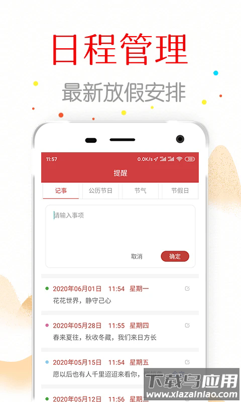复真日历app最新版截图2