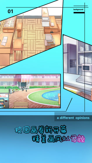 学校没那么好混最新版截图3