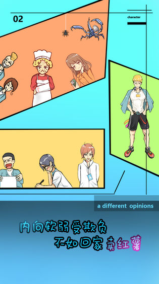 学校没那么好混最新版截图4