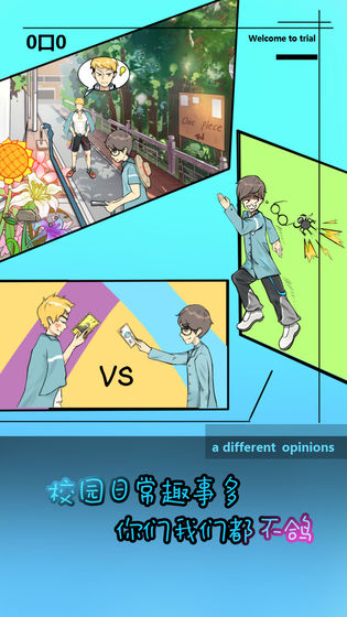 学校没那么好混最新版截图5