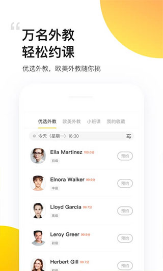 无忧英语app截图2