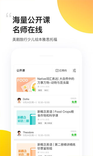 无忧英语app截图4